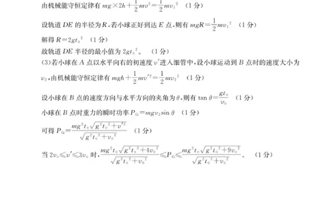 物理答案_2025年9月_250925河北省金太阳2025-2026学年高三上学期9月联考（全科）_河北省金太阳2025-2026学年高三上学期9月联考物理