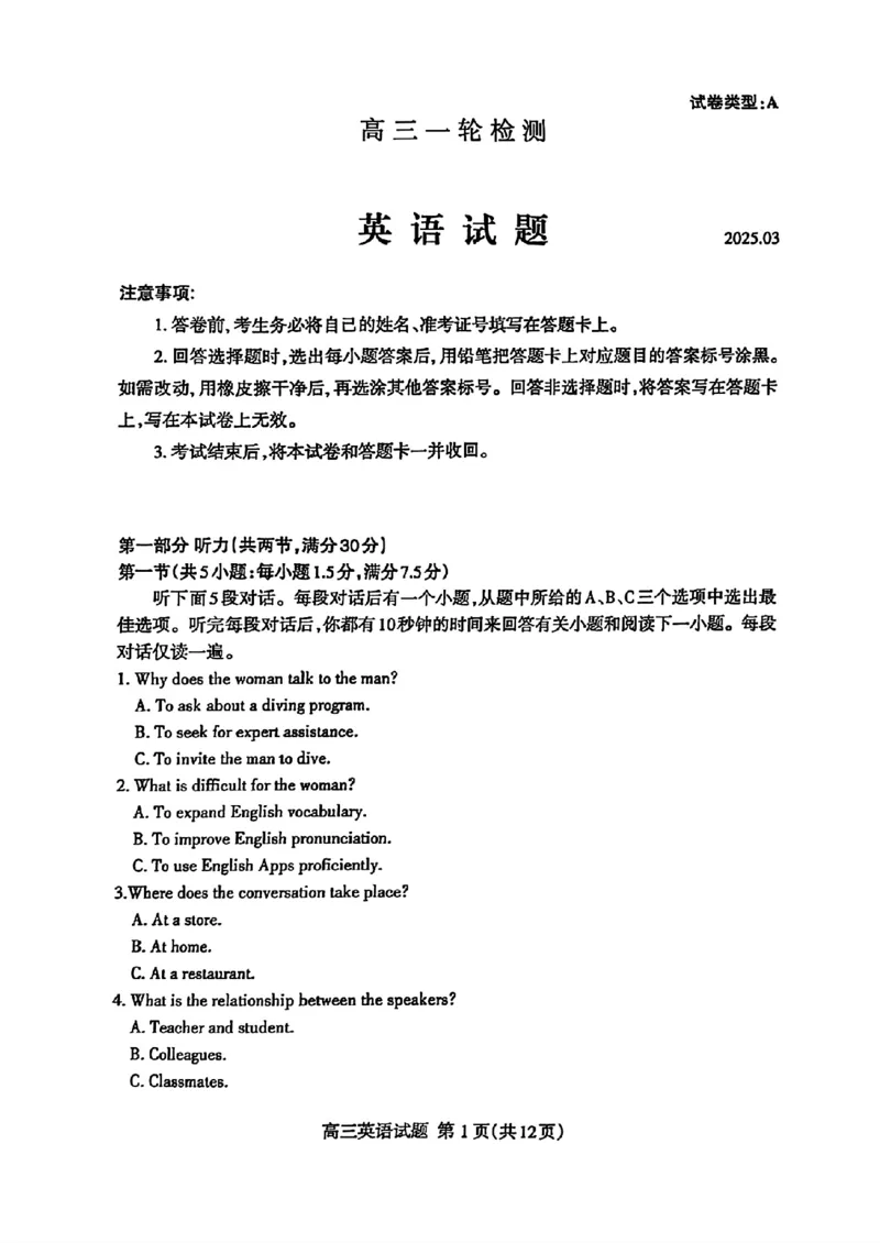 英语试题_2025年3月_250308山东省泰安市2025届高三一轮检测（泰安一模）（全科）_山东省泰安市2025届高三一轮检测（泰安一模）英语