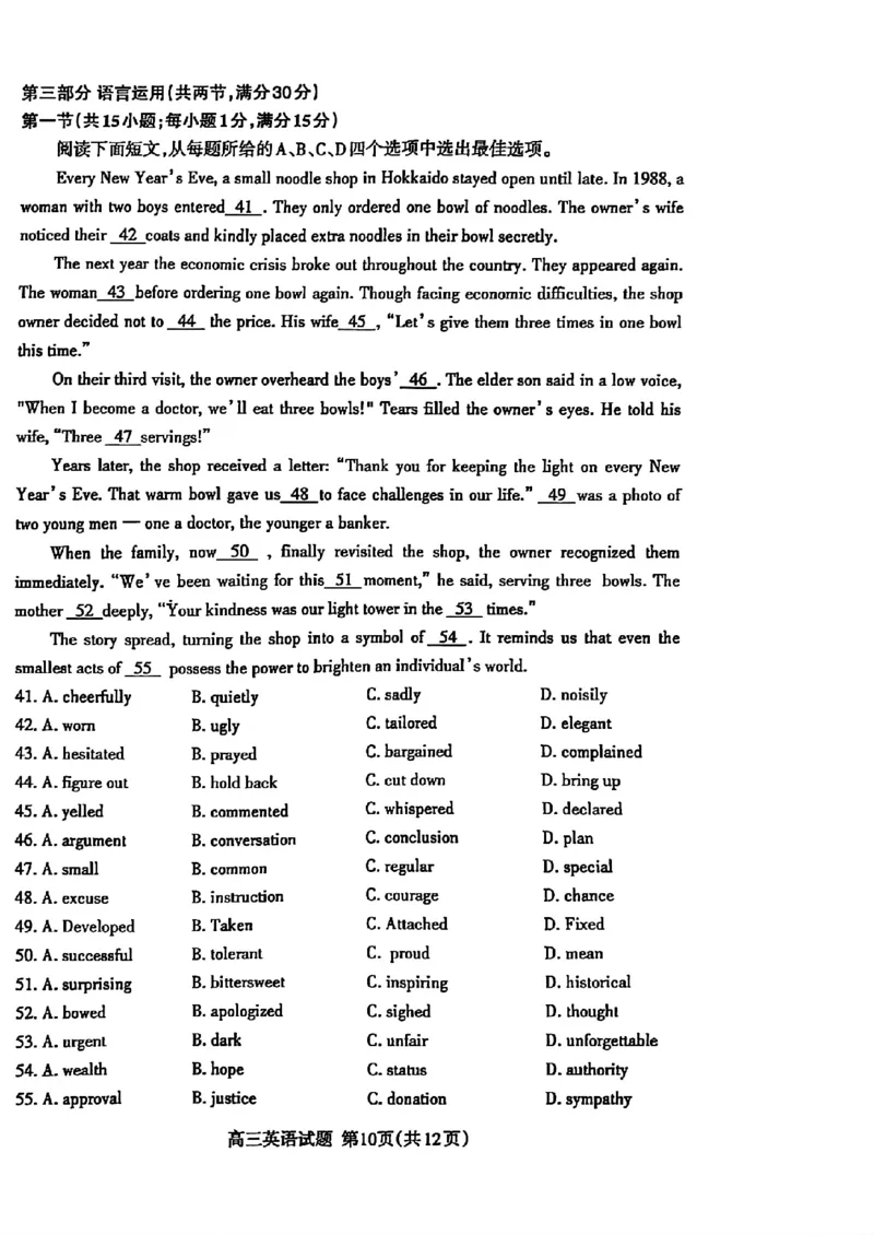 英语试题_2025年3月_250308山东省泰安市2025届高三一轮检测（泰安一模）（全科）_山东省泰安市2025届高三一轮检测（泰安一模）英语