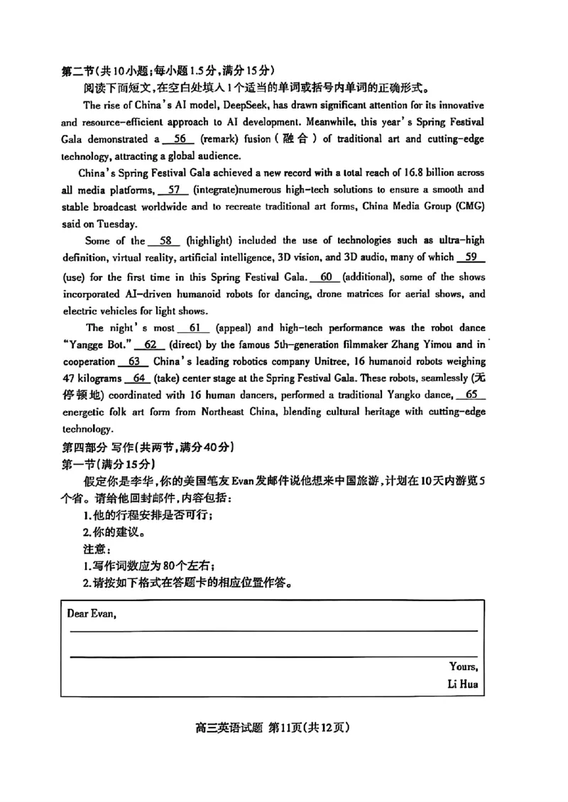 英语试题_2025年3月_250308山东省泰安市2025届高三一轮检测（泰安一模）（全科）_山东省泰安市2025届高三一轮检测（泰安一模）英语