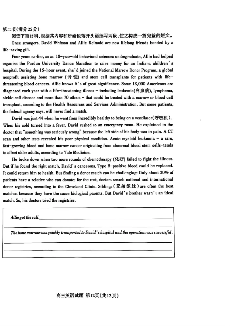英语试题_2025年3月_250308山东省泰安市2025届高三一轮检测（泰安一模）（全科）_山东省泰安市2025届高三一轮检测（泰安一模）英语