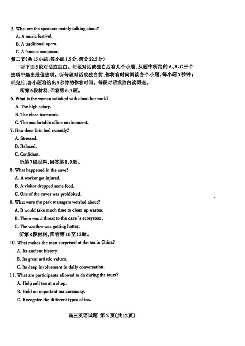 英语试题_2025年3月_250308山东省泰安市2025届高三一轮检测（泰安一模）（全科）_山东省泰安市2025届高三一轮检测（泰安一模）英语