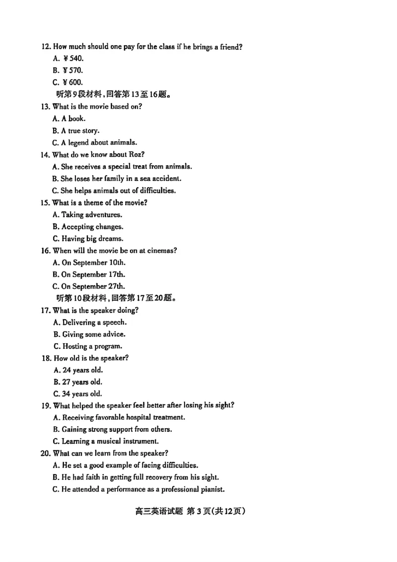 英语试题_2025年3月_250308山东省泰安市2025届高三一轮检测（泰安一模）（全科）_山东省泰安市2025届高三一轮检测（泰安一模）英语