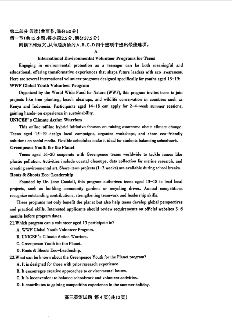 英语试题_2025年3月_250308山东省泰安市2025届高三一轮检测（泰安一模）（全科）_山东省泰安市2025届高三一轮检测（泰安一模）英语