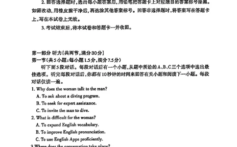 英语试题_2025年3月_250308山东省泰安市2025届高三一轮检测（泰安一模）（全科）_山东省泰安市2025届高三一轮检测（泰安一模）英语