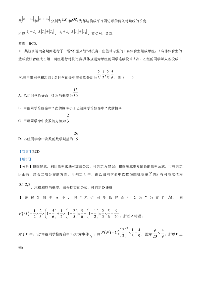 湖南省长沙市雨花区湖南省地质中学2024-2025学年高三下学期一模数学试题（解析版）_2025年3月_250321湖南省长沙市地质中学2025届高三下学期一模