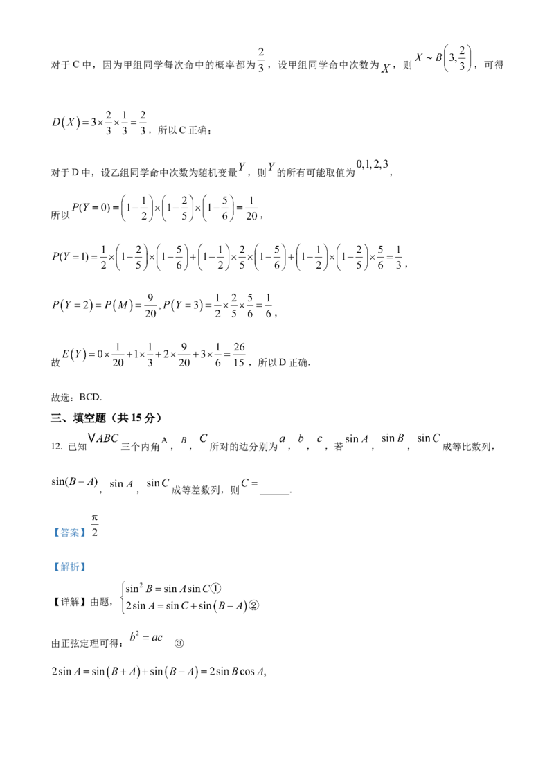 湖南省长沙市雨花区湖南省地质中学2024-2025学年高三下学期一模数学试题（解析版）_2025年3月_250321湖南省长沙市地质中学2025届高三下学期一模