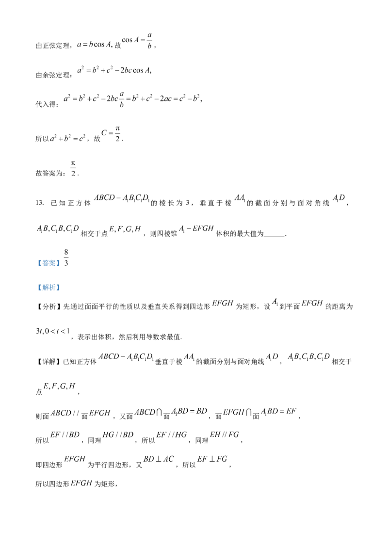 湖南省长沙市雨花区湖南省地质中学2024-2025学年高三下学期一模数学试题（解析版）_2025年3月_250321湖南省长沙市地质中学2025届高三下学期一模