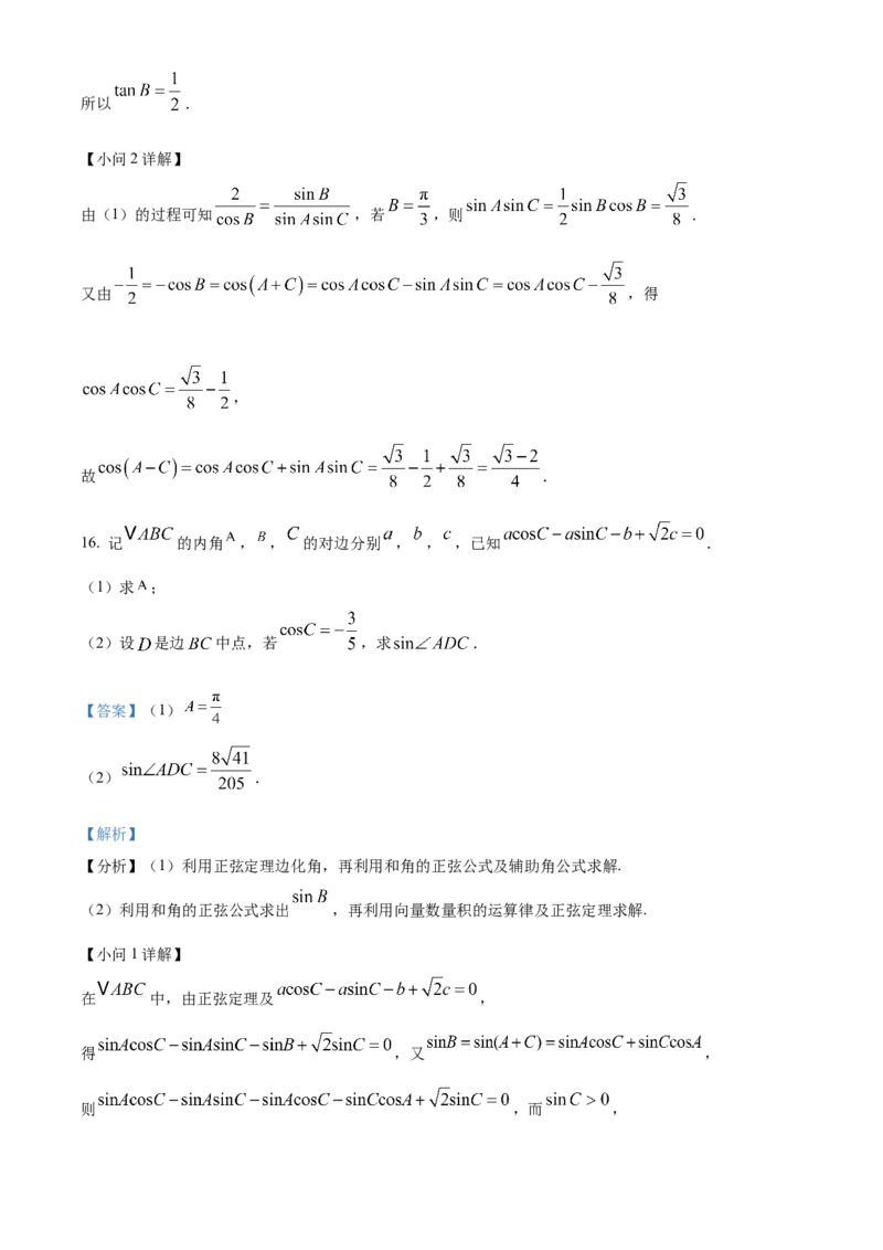 湖南省长沙市雨花区湖南省地质中学2024-2025学年高三下学期一模数学试题（解析版）_2025年3月_250321湖南省长沙市地质中学2025届高三下学期一模
