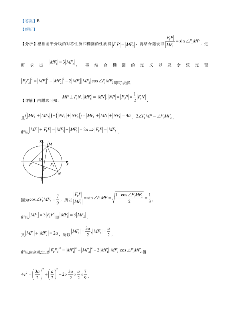 湖南省长沙市雨花区湖南省地质中学2024-2025学年高三下学期一模数学试题（解析版）_2025年3月_250321湖南省长沙市地质中学2025届高三下学期一模