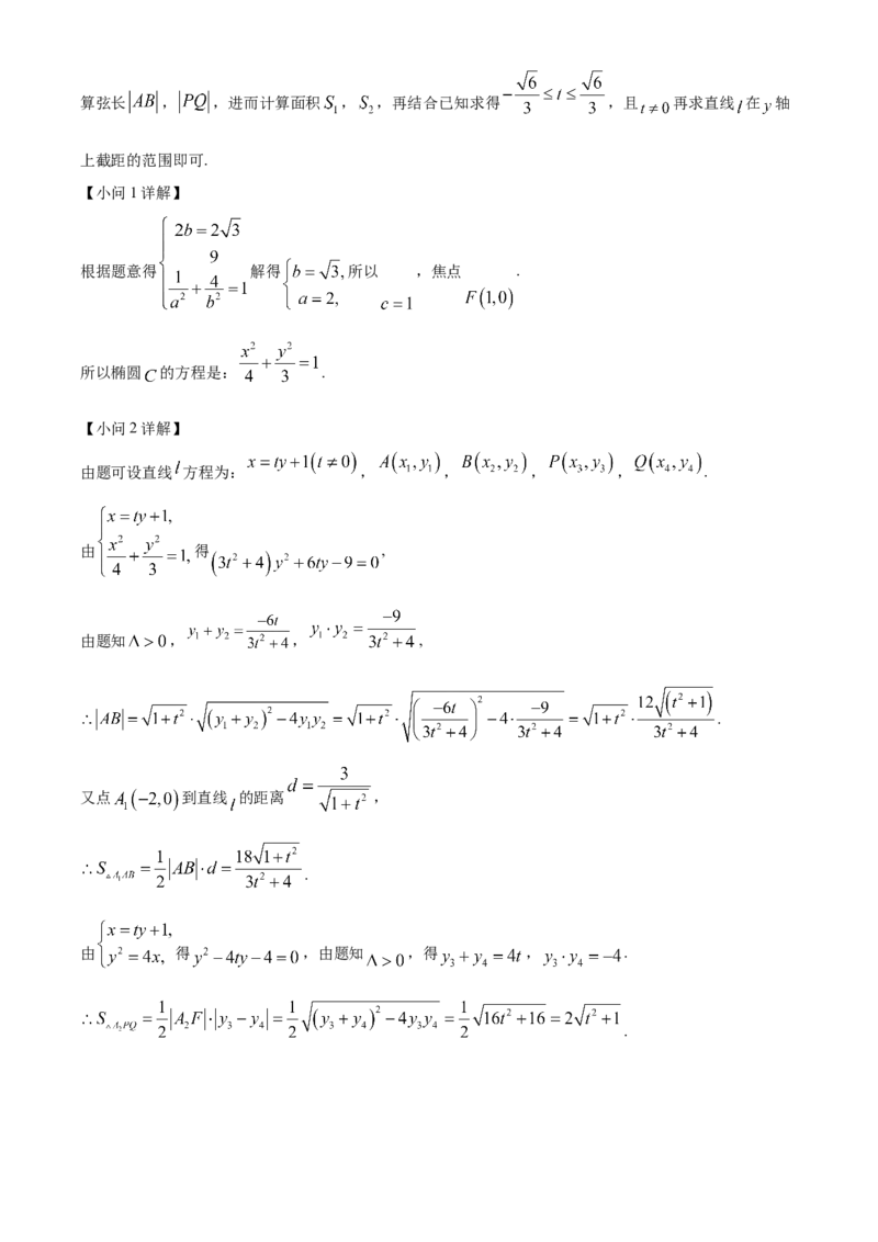 湖南省长沙市雨花区湖南省地质中学2024-2025学年高三下学期一模数学试题（解析版）_2025年3月_250321湖南省长沙市地质中学2025届高三下学期一模