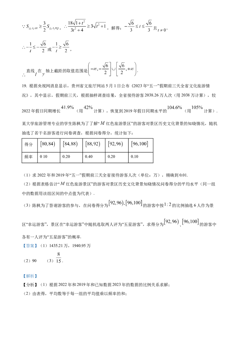 湖南省长沙市雨花区湖南省地质中学2024-2025学年高三下学期一模数学试题（解析版）_2025年3月_250321湖南省长沙市地质中学2025届高三下学期一模