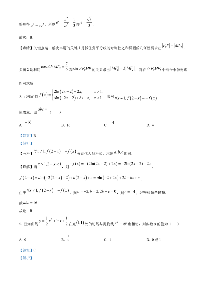 湖南省长沙市雨花区湖南省地质中学2024-2025学年高三下学期一模数学试题（解析版）_2025年3月_250321湖南省长沙市地质中学2025届高三下学期一模