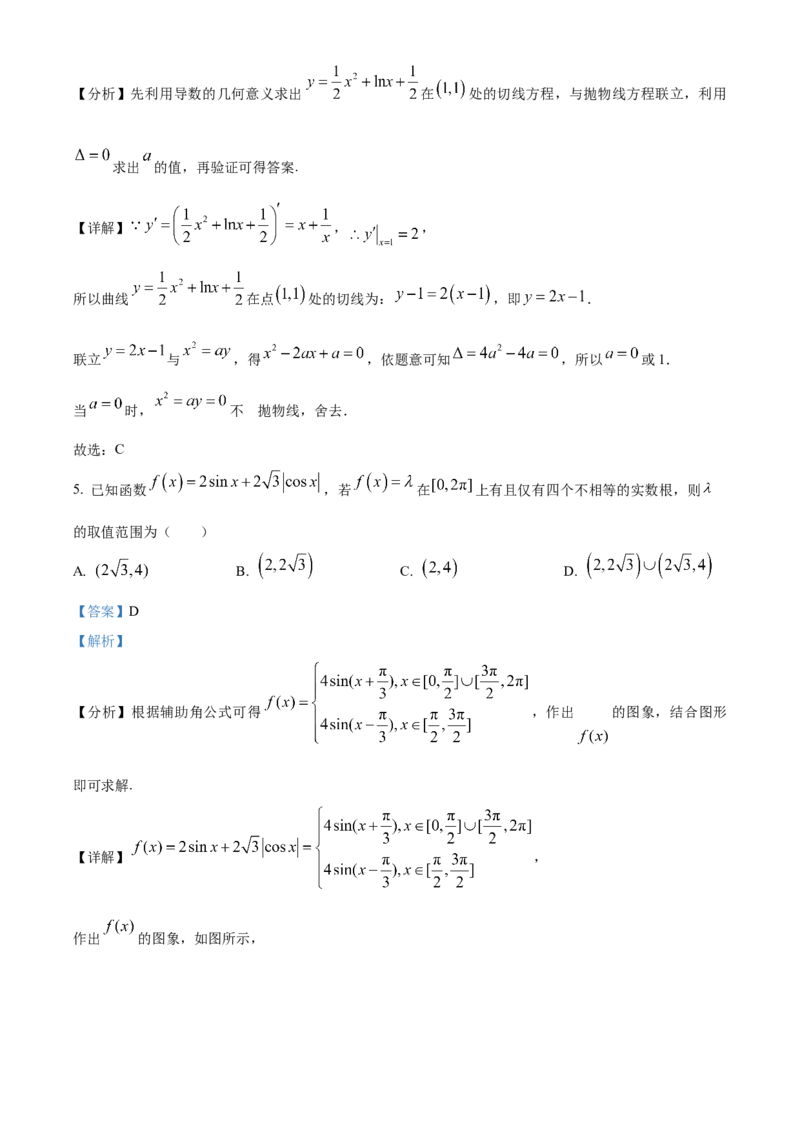 湖南省长沙市雨花区湖南省地质中学2024-2025学年高三下学期一模数学试题（解析版）_2025年3月_250321湖南省长沙市地质中学2025届高三下学期一模