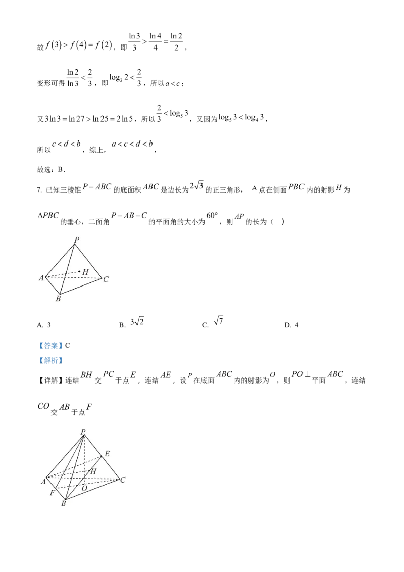 湖南省长沙市雨花区湖南省地质中学2024-2025学年高三下学期一模数学试题（解析版）_2025年3月_250321湖南省长沙市地质中学2025届高三下学期一模