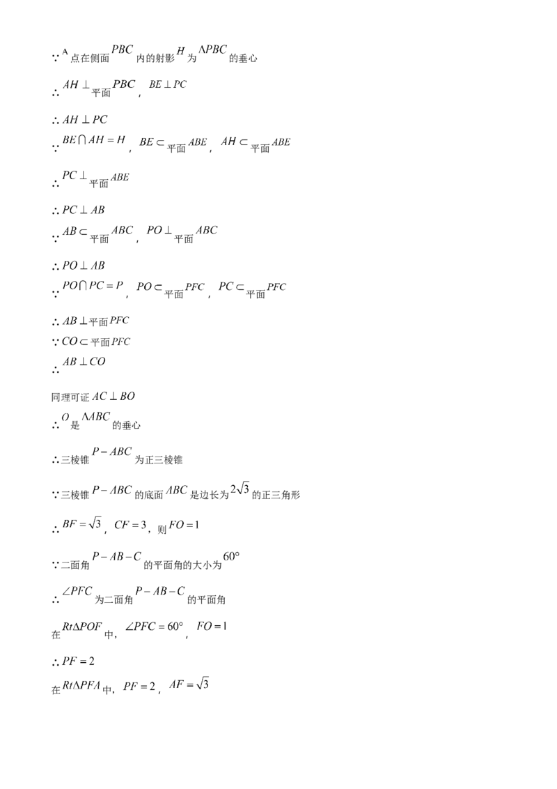 湖南省长沙市雨花区湖南省地质中学2024-2025学年高三下学期一模数学试题（解析版）_2025年3月_250321湖南省长沙市地质中学2025届高三下学期一模