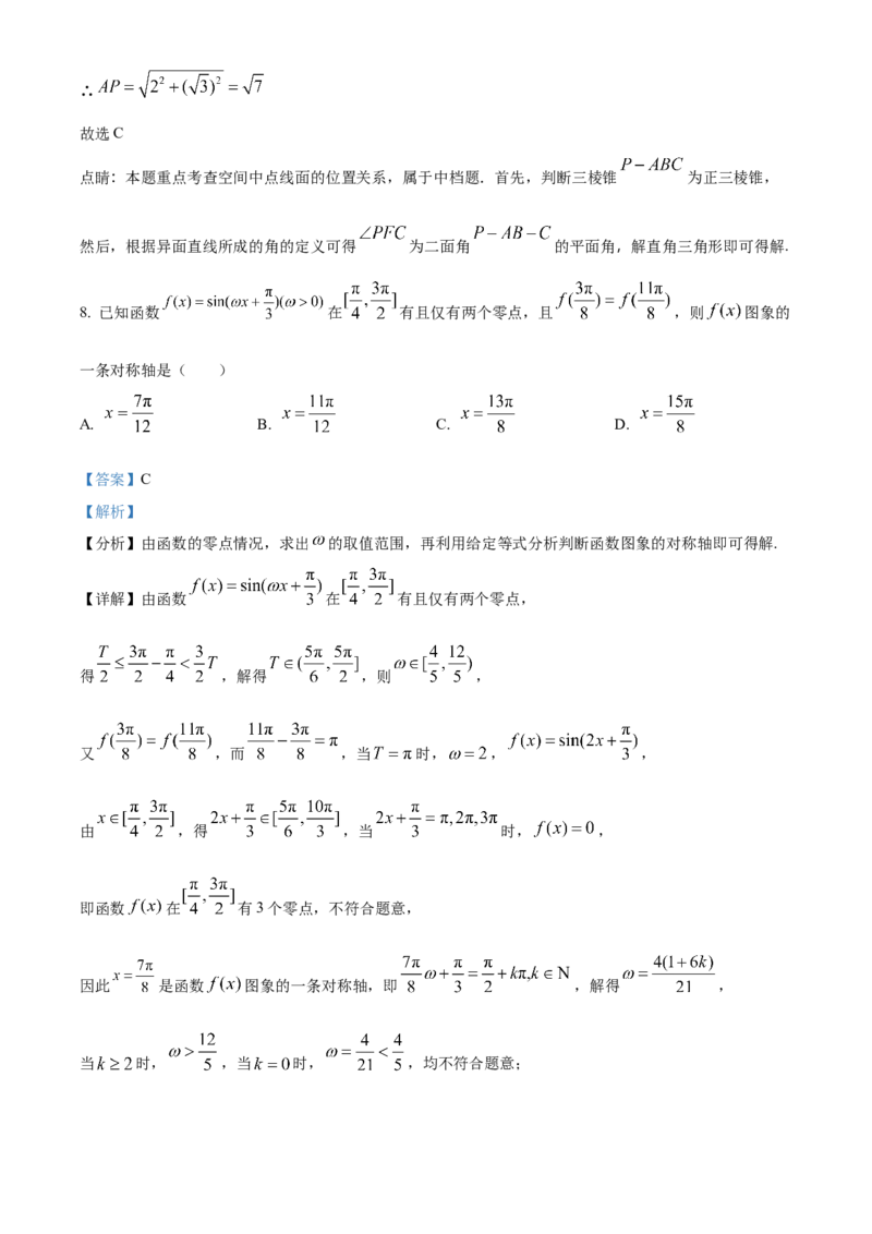 湖南省长沙市雨花区湖南省地质中学2024-2025学年高三下学期一模数学试题（解析版）_2025年3月_250321湖南省长沙市地质中学2025届高三下学期一模