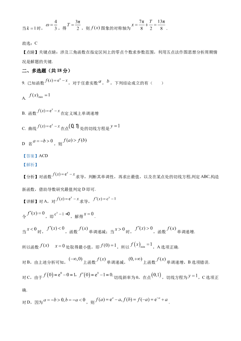 湖南省长沙市雨花区湖南省地质中学2024-2025学年高三下学期一模数学试题（解析版）_2025年3月_250321湖南省长沙市地质中学2025届高三下学期一模