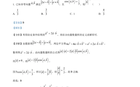 湖南省长沙市雨花区湖南省地质中学2024-2025学年高三下学期一模数学试题（解析版）_2025年3月_250321湖南省长沙市地质中学2025届高三下学期一模