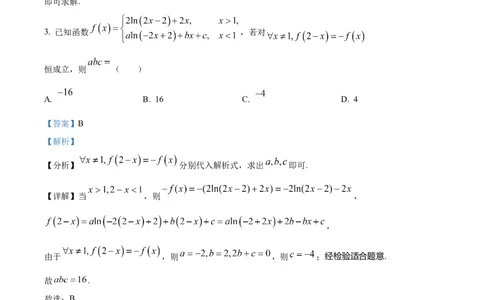 湖南省长沙市雨花区湖南省地质中学2024-2025学年高三下学期一模数学试题（解析版）_2025年3月_250321湖南省长沙市地质中学2025届高三下学期一模
