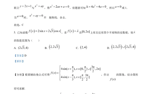 湖南省长沙市雨花区湖南省地质中学2024-2025学年高三下学期一模数学试题（解析版）_2025年3月_250321湖南省长沙市地质中学2025届高三下学期一模