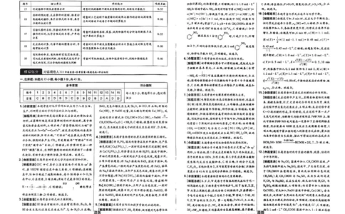 2024王后雄黑龙江专版&mdash;&mdash;化学答案_2024高考押题卷_22024王hou雄_（新高考）2024王后雄押题预测卷（分科版）_5.化学