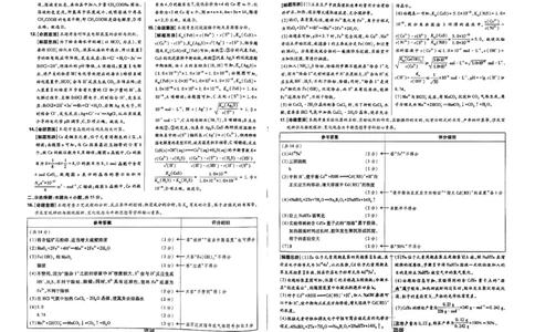 2024王后雄黑龙江专版&mdash;&mdash;化学答案_2024高考押题卷_22024王hou雄_（新高考）2024王后雄押题预测卷（分科版）_5.化学