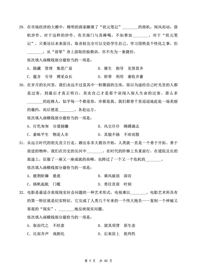 四海24下半年2期套题班《行测1》（地市）_2026考公资料_花生十三合集_套题班2025花生行测+飞扬申论套题⭐⭐_行测套题2025花生十三国考套卷班二期_行测套题2-地市试卷