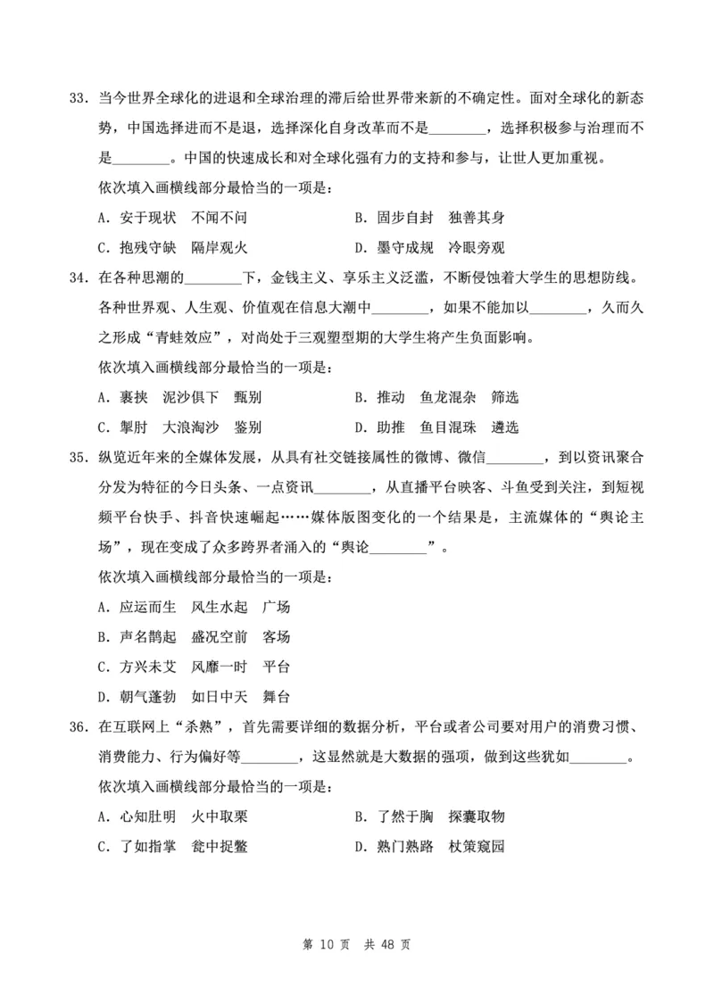 四海24下半年2期套题班《行测1》（地市）_2026考公资料_花生十三合集_套题班2025花生行测+飞扬申论套题⭐⭐_行测套题2025花生十三国考套卷班二期_行测套题2-地市试卷