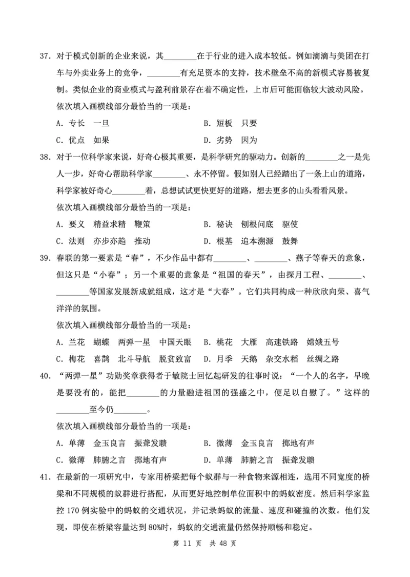 四海24下半年2期套题班《行测1》（地市）_2026考公资料_花生十三合集_套题班2025花生行测+飞扬申论套题⭐⭐_行测套题2025花生十三国考套卷班二期_行测套题2-地市试卷