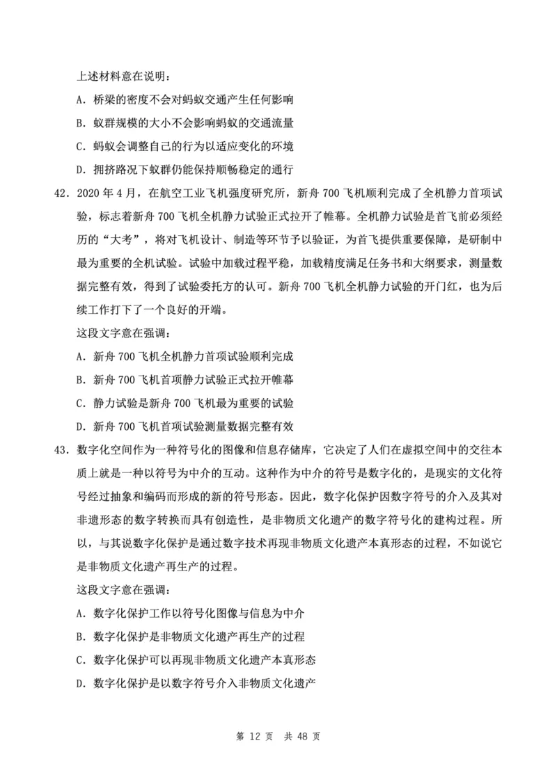 四海24下半年2期套题班《行测1》（地市）_2026考公资料_花生十三合集_套题班2025花生行测+飞扬申论套题⭐⭐_行测套题2025花生十三国考套卷班二期_行测套题2-地市试卷
