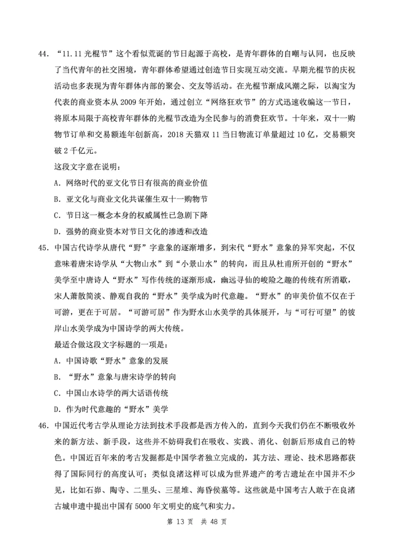 四海24下半年2期套题班《行测1》（地市）_2026考公资料_花生十三合集_套题班2025花生行测+飞扬申论套题⭐⭐_行测套题2025花生十三国考套卷班二期_行测套题2-地市试卷