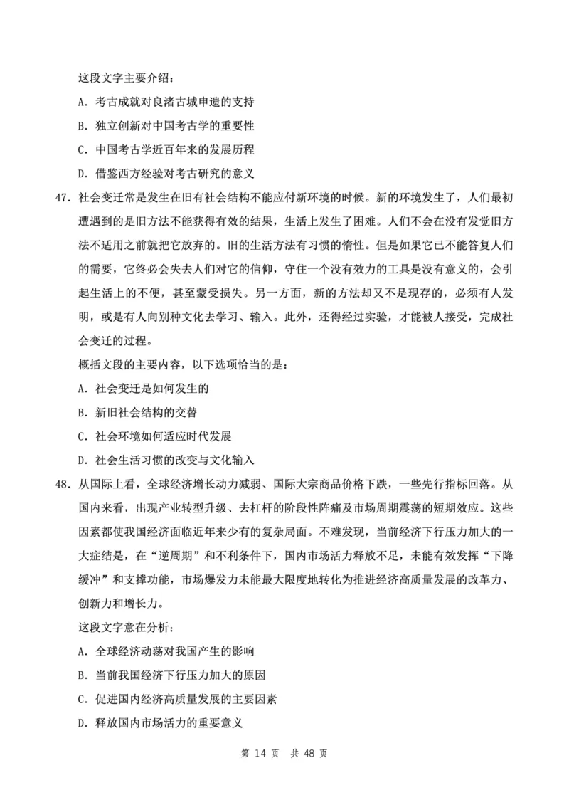 四海24下半年2期套题班《行测1》（地市）_2026考公资料_花生十三合集_套题班2025花生行测+飞扬申论套题⭐⭐_行测套题2025花生十三国考套卷班二期_行测套题2-地市试卷
