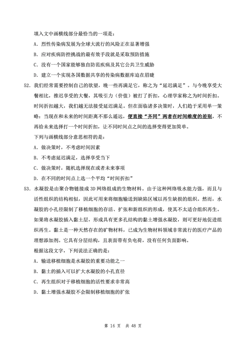 四海24下半年2期套题班《行测1》（地市）_2026考公资料_花生十三合集_套题班2025花生行测+飞扬申论套题⭐⭐_行测套题2025花生十三国考套卷班二期_行测套题2-地市试卷