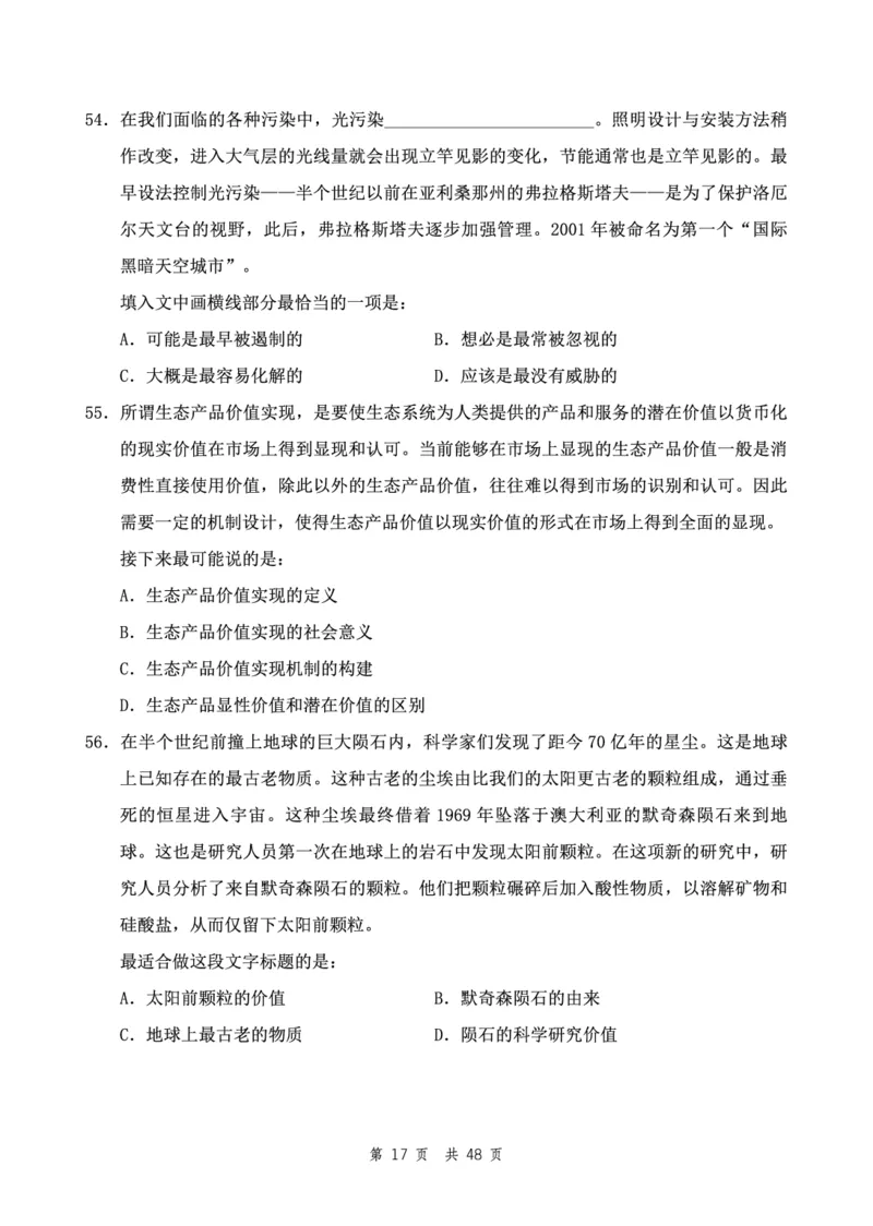 四海24下半年2期套题班《行测1》（地市）_2026考公资料_花生十三合集_套题班2025花生行测+飞扬申论套题⭐⭐_行测套题2025花生十三国考套卷班二期_行测套题2-地市试卷