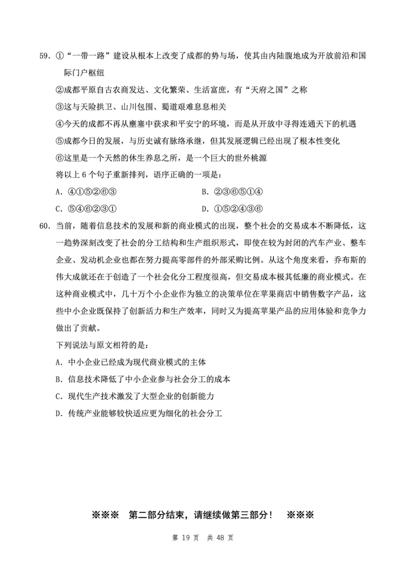 四海24下半年2期套题班《行测1》（地市）_2026考公资料_花生十三合集_套题班2025花生行测+飞扬申论套题⭐⭐_行测套题2025花生十三国考套卷班二期_行测套题2-地市试卷