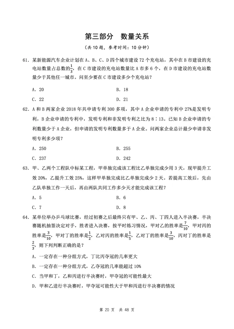 四海24下半年2期套题班《行测1》（地市）_2026考公资料_花生十三合集_套题班2025花生行测+飞扬申论套题⭐⭐_行测套题2025花生十三国考套卷班二期_行测套题2-地市试卷