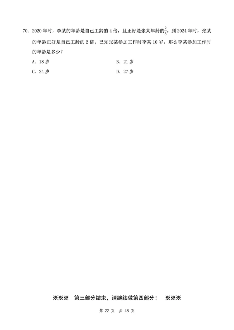 四海24下半年2期套题班《行测1》（地市）_2026考公资料_花生十三合集_套题班2025花生行测+飞扬申论套题⭐⭐_行测套题2025花生十三国考套卷班二期_行测套题2-地市试卷