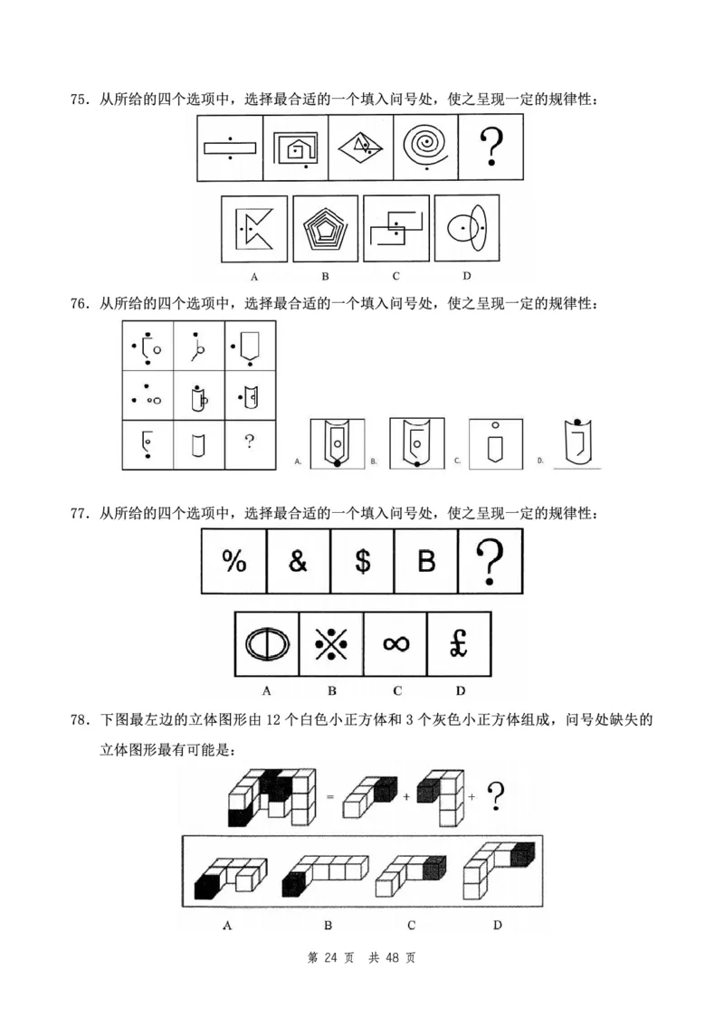 四海24下半年2期套题班《行测1》（地市）_2026考公资料_花生十三合集_套题班2025花生行测+飞扬申论套题⭐⭐_行测套题2025花生十三国考套卷班二期_行测套题2-地市试卷