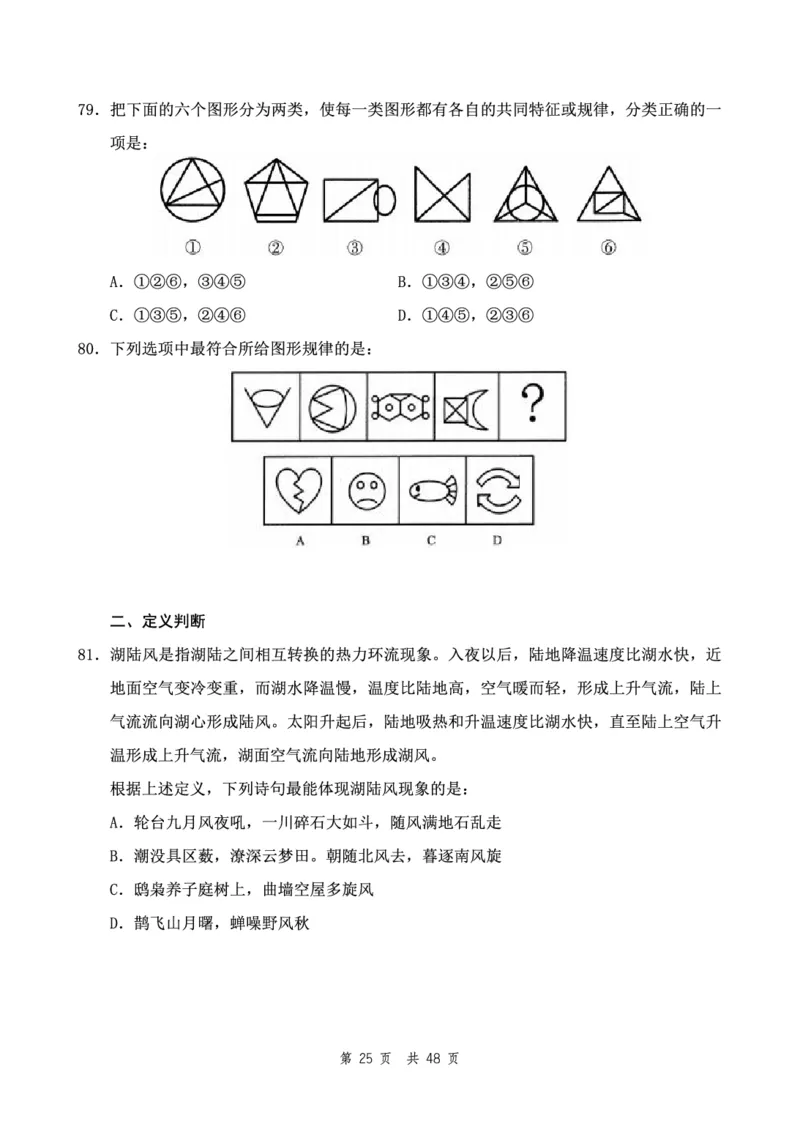 四海24下半年2期套题班《行测1》（地市）_2026考公资料_花生十三合集_套题班2025花生行测+飞扬申论套题⭐⭐_行测套题2025花生十三国考套卷班二期_行测套题2-地市试卷