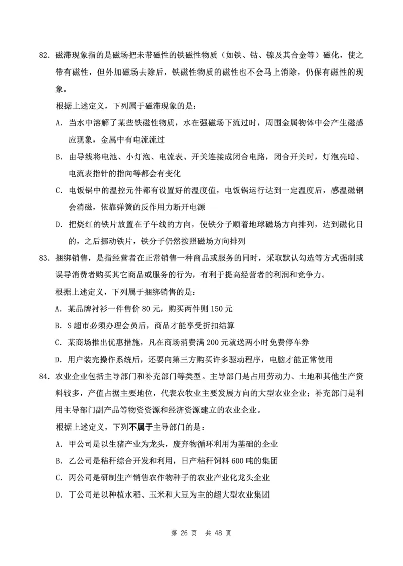 四海24下半年2期套题班《行测1》（地市）_2026考公资料_花生十三合集_套题班2025花生行测+飞扬申论套题⭐⭐_行测套题2025花生十三国考套卷班二期_行测套题2-地市试卷