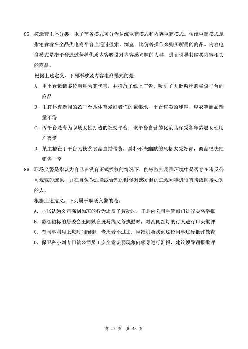 四海24下半年2期套题班《行测1》（地市）_2026考公资料_花生十三合集_套题班2025花生行测+飞扬申论套题⭐⭐_行测套题2025花生十三国考套卷班二期_行测套题2-地市试卷