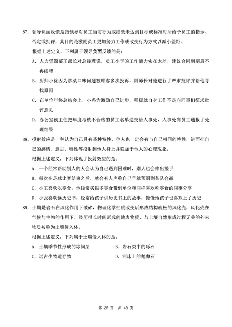四海24下半年2期套题班《行测1》（地市）_2026考公资料_花生十三合集_套题班2025花生行测+飞扬申论套题⭐⭐_行测套题2025花生十三国考套卷班二期_行测套题2-地市试卷