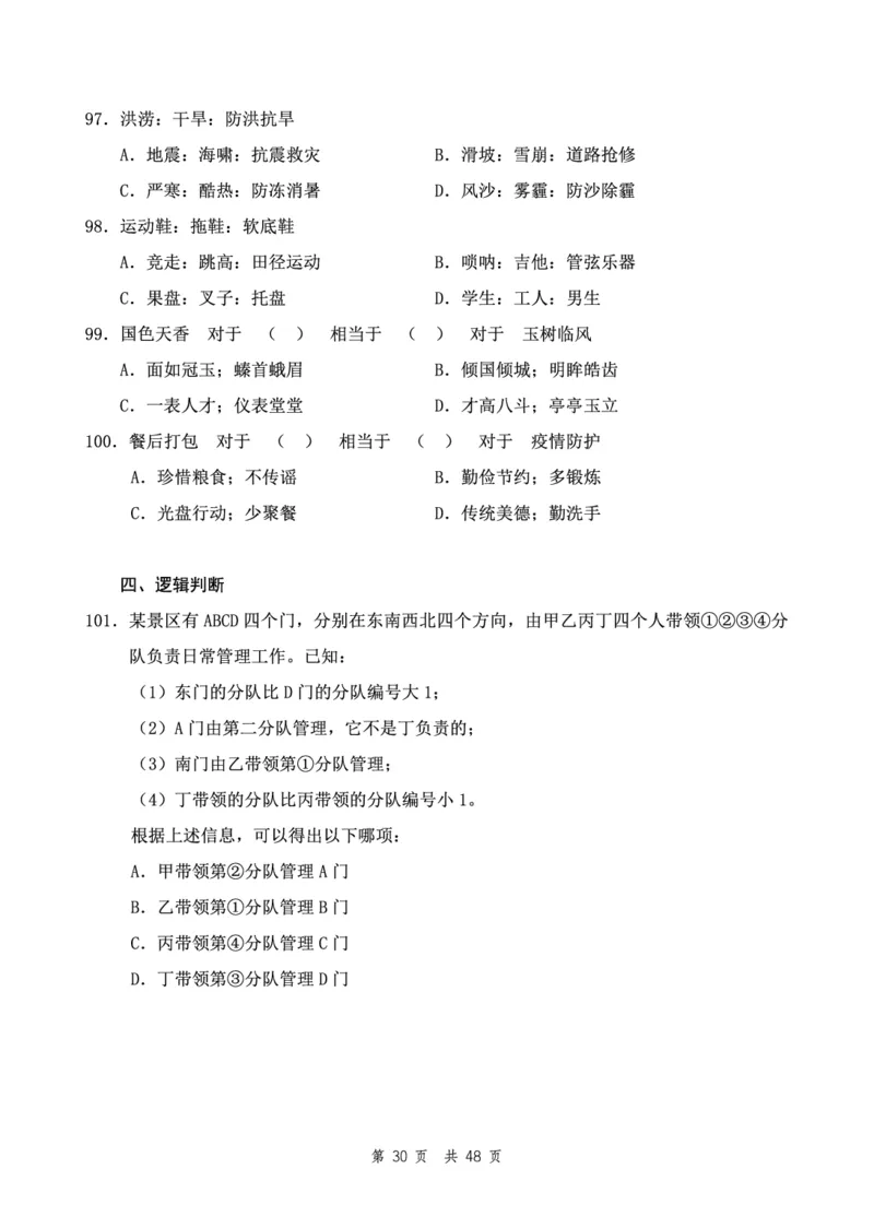 四海24下半年2期套题班《行测1》（地市）_2026考公资料_花生十三合集_套题班2025花生行测+飞扬申论套题⭐⭐_行测套题2025花生十三国考套卷班二期_行测套题2-地市试卷