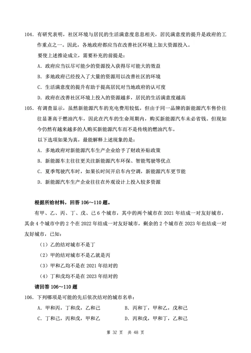四海24下半年2期套题班《行测1》（地市）_2026考公资料_花生十三合集_套题班2025花生行测+飞扬申论套题⭐⭐_行测套题2025花生十三国考套卷班二期_行测套题2-地市试卷