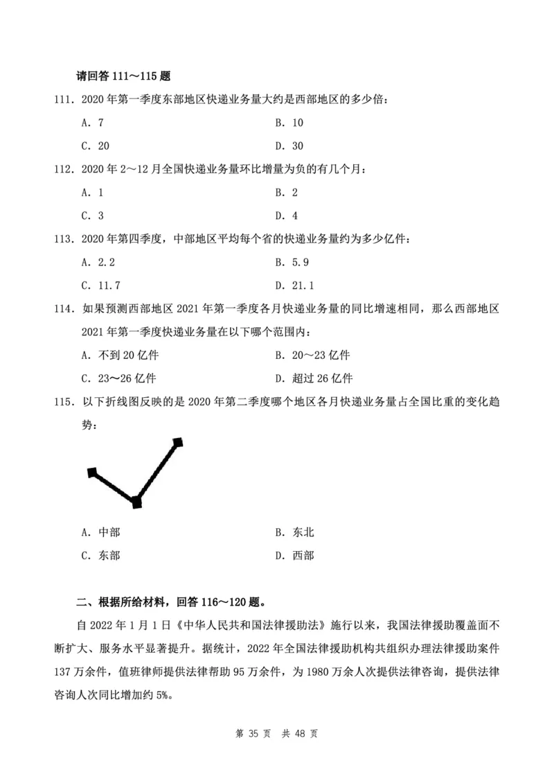 四海24下半年2期套题班《行测1》（地市）_2026考公资料_花生十三合集_套题班2025花生行测+飞扬申论套题⭐⭐_行测套题2025花生十三国考套卷班二期_行测套题2-地市试卷
