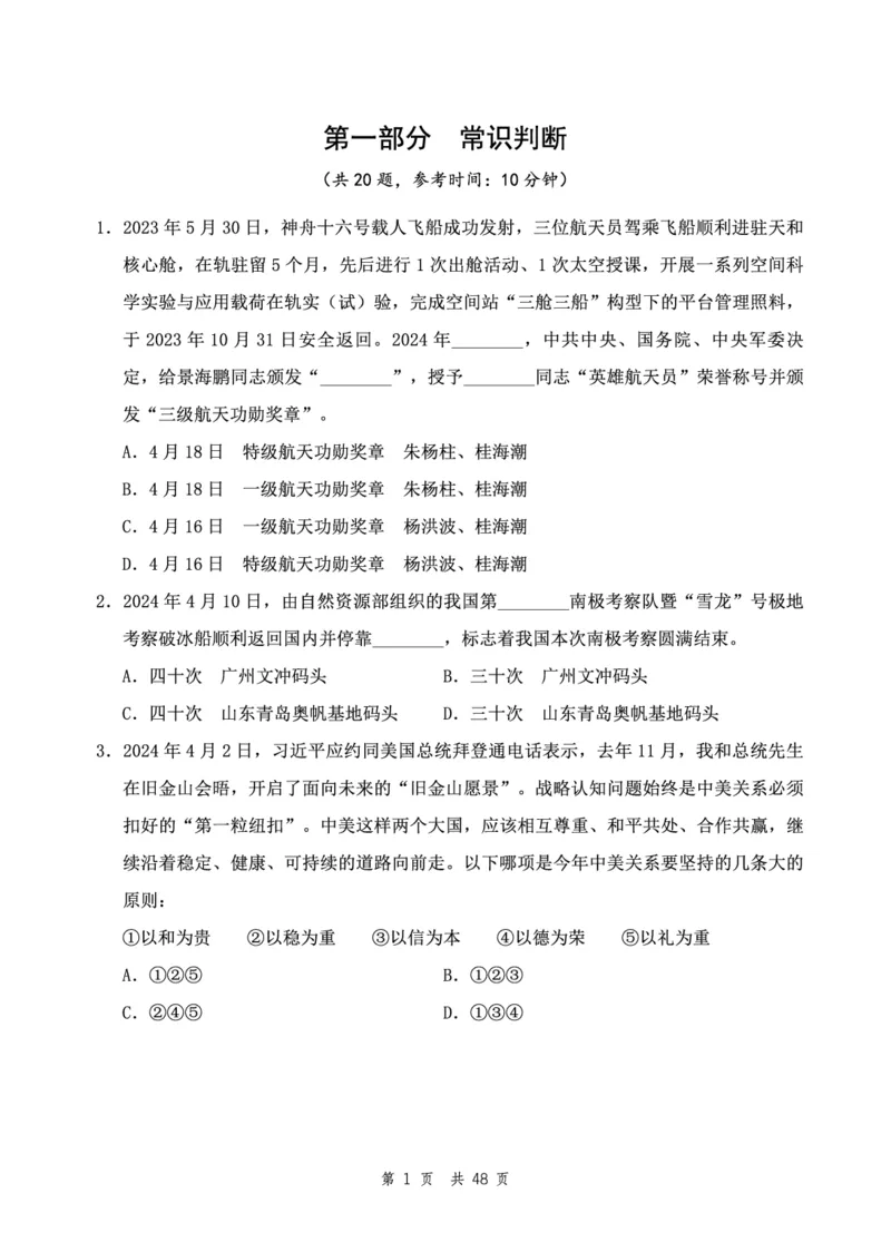 四海24下半年2期套题班《行测1》（地市）_2026考公资料_花生十三合集_套题班2025花生行测+飞扬申论套题⭐⭐_行测套题2025花生十三国考套卷班二期_行测套题2-地市试卷