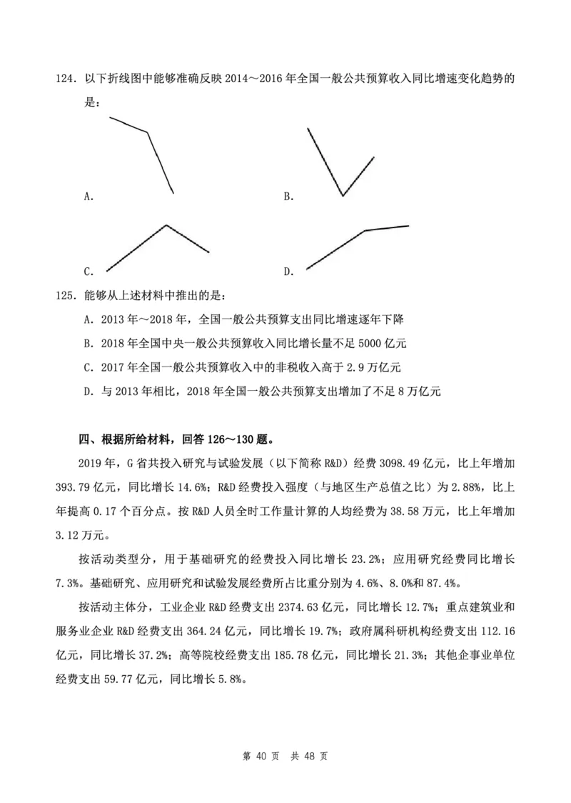 四海24下半年2期套题班《行测1》（地市）_2026考公资料_花生十三合集_套题班2025花生行测+飞扬申论套题⭐⭐_行测套题2025花生十三国考套卷班二期_行测套题2-地市试卷