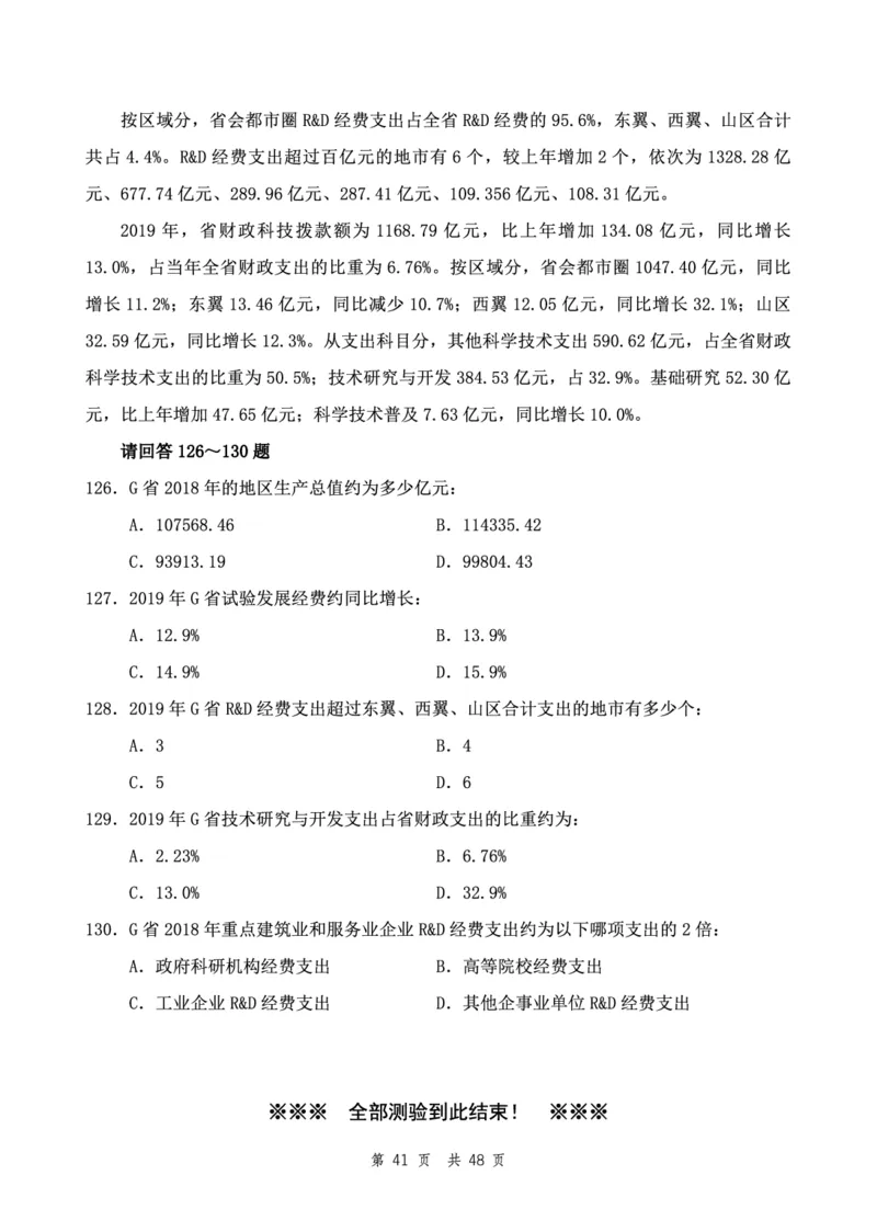 四海24下半年2期套题班《行测1》（地市）_2026考公资料_花生十三合集_套题班2025花生行测+飞扬申论套题⭐⭐_行测套题2025花生十三国考套卷班二期_行测套题2-地市试卷
