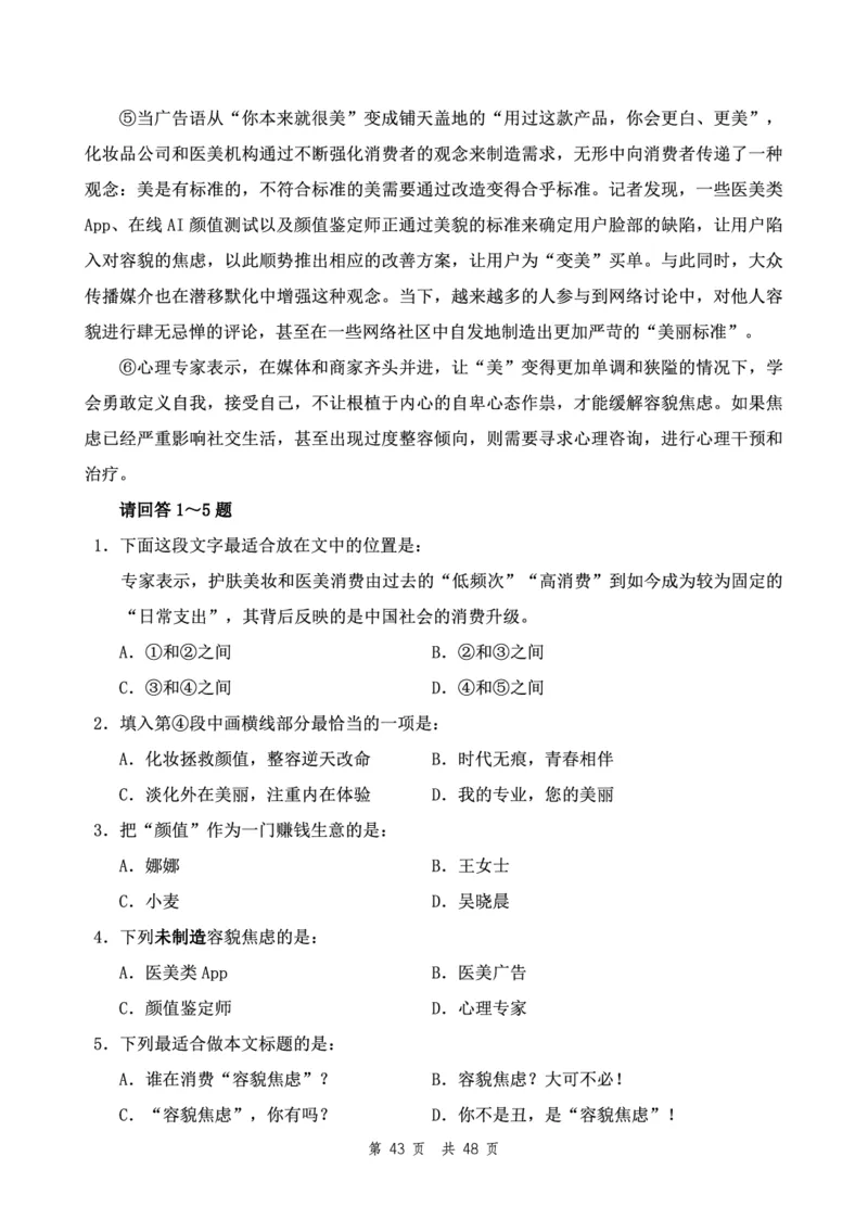 四海24下半年2期套题班《行测1》（地市）_2026考公资料_花生十三合集_套题班2025花生行测+飞扬申论套题⭐⭐_行测套题2025花生十三国考套卷班二期_行测套题2-地市试卷